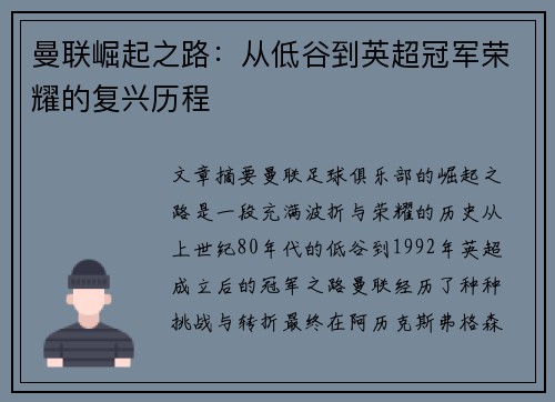 曼联崛起之路:从低谷到英超冠军荣耀的复兴历程 曼联崛起之路:从低谷到英超冠军荣耀的复兴历程