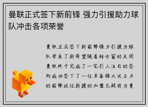 曼联正式签下新前锋 强力引援助力球队冲击各项荣誉 曼联正式签下新前锋 强力引援助力球队冲击各项荣誉
