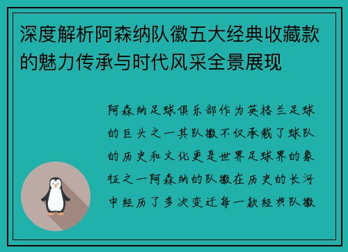 深度解析阿森纳队徽五大经典收藏款的魅力传承与时代风采全景展现 深度解析阿森纳队徽五大经典收藏款的魅力传承与时代风采全景展现