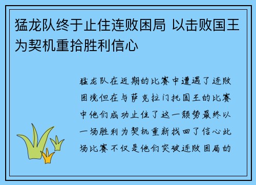 猛龙队终于止住连败困局 以击败国王为契机重拾胜利信心 猛龙队终于止住连败困局 以击败国王为契机重拾胜利信心
