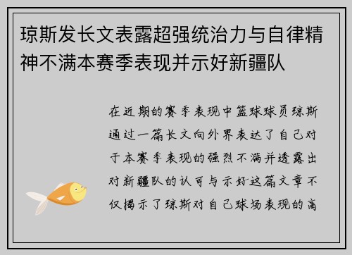琼斯发长文表露超强统治力与自律精神不满本赛季表现并示好新疆队 琼斯发长文表露超强统治力与自律精神不满本赛季表现并示好新疆队