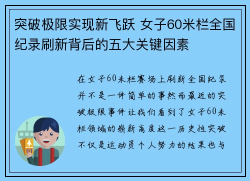 突破极限实现新飞跃 女子60米栏全国纪录刷新背后的五大关键因素