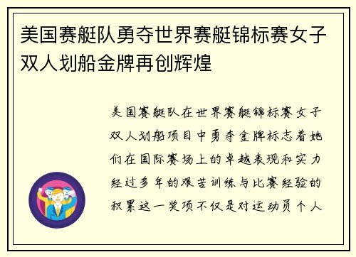 美国赛艇队勇夺世界赛艇锦标赛女子双人划船金牌再创辉煌